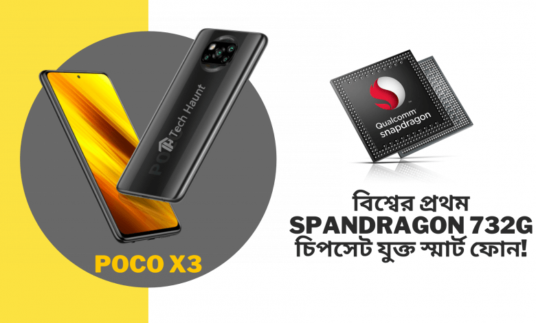 Poco X3 - Worlds first SD 732G SmartPhone (1)